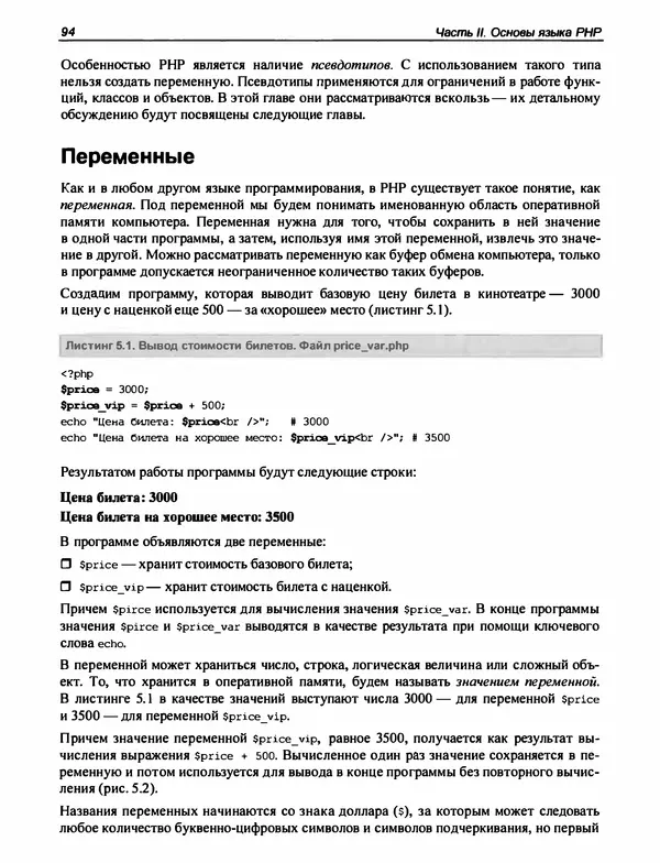 Игорь Симдянов - PHP 8 - Страница № 95