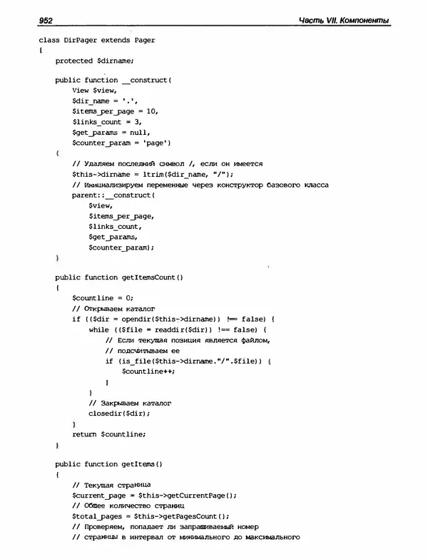 Игорь Симдянов - PHP 8 - Страница № 953