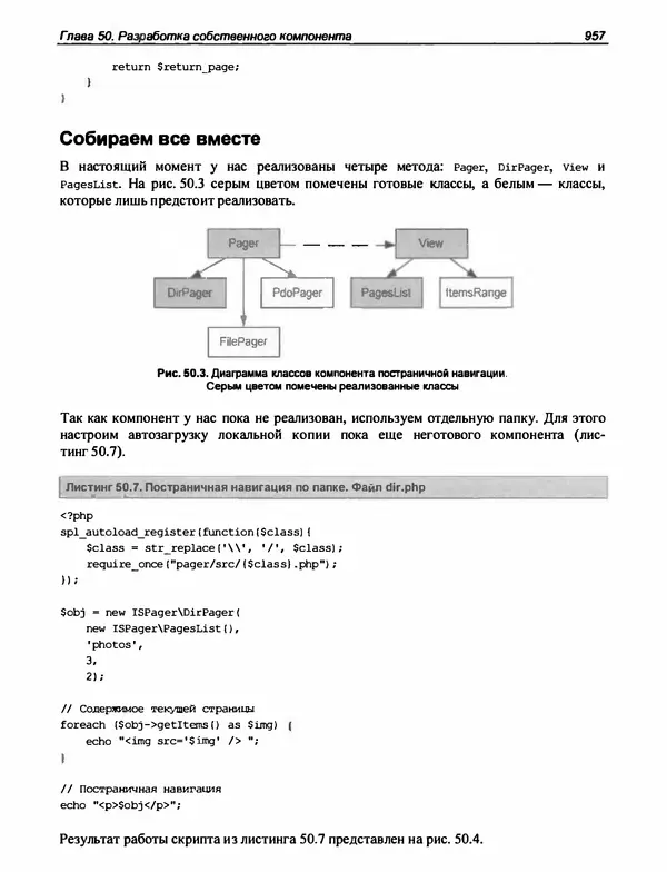 Игорь Симдянов - PHP 8 - Страница № 958
