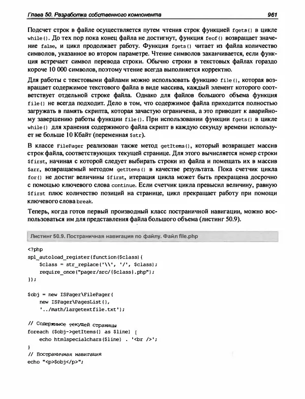 Игорь Симдянов - PHP 8 - Страница № 962