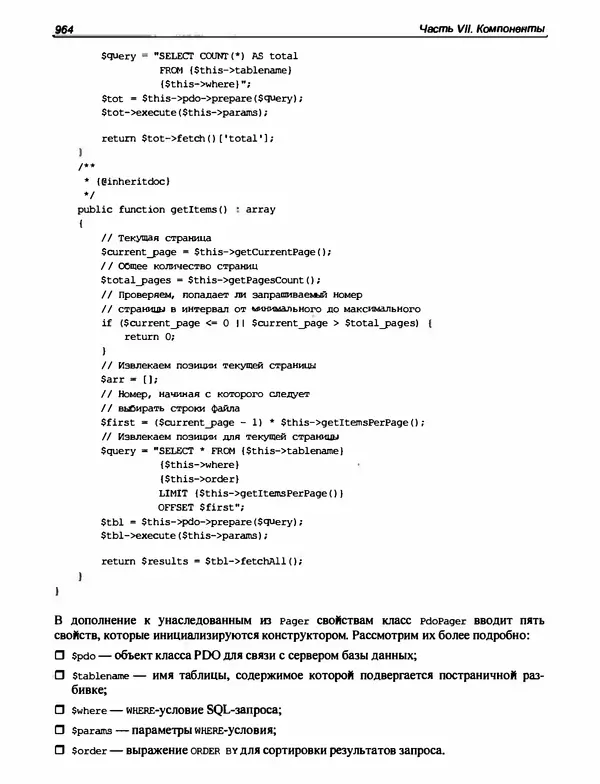 Игорь Симдянов - PHP 8 - Страница № 965
