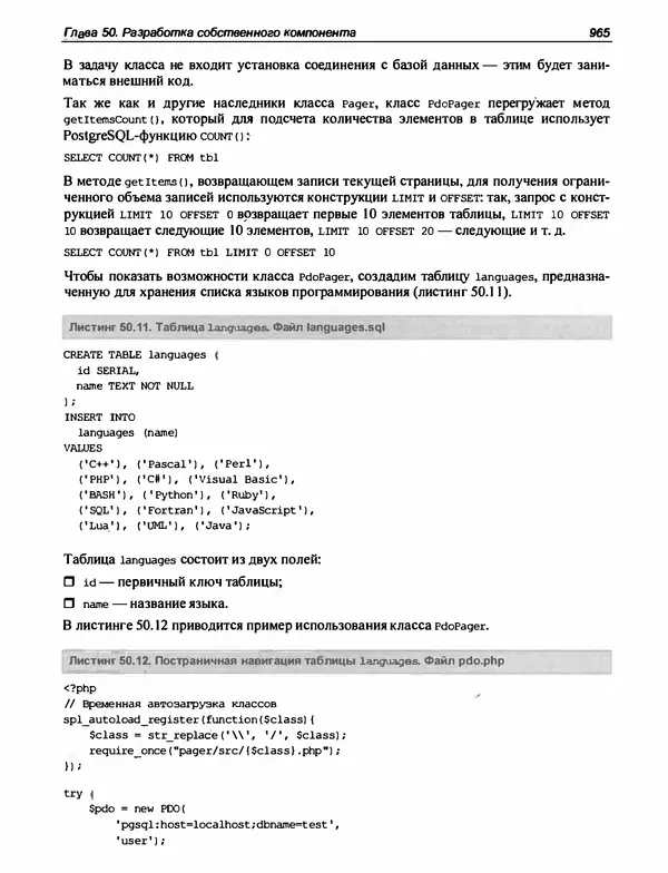 Игорь Симдянов - PHP 8 - Страница № 966