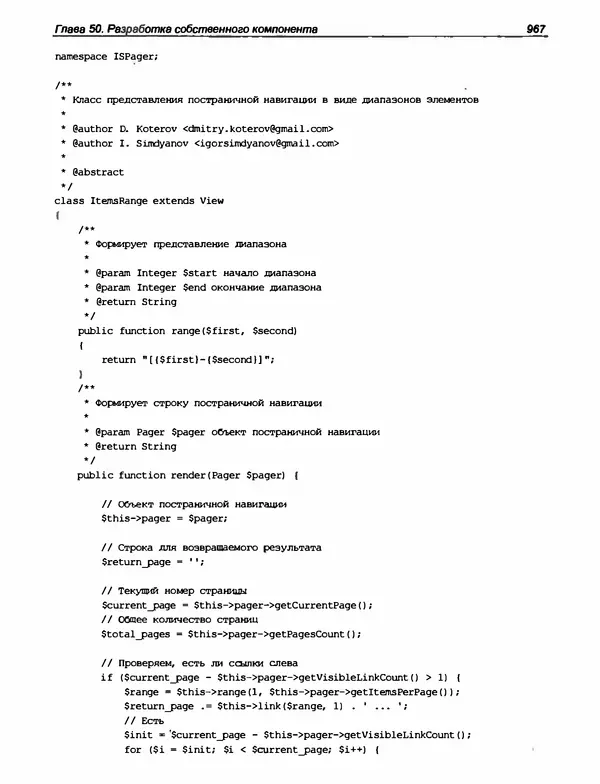 Игорь Симдянов - PHP 8 - Страница № 968