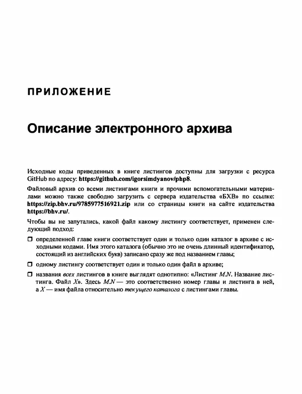 Игорь Симдянов - PHP 8 - Страница № 976