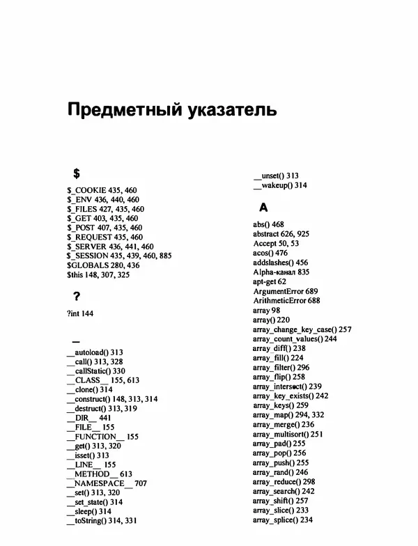 Игорь Симдянов - PHP 8 - Страница № 977