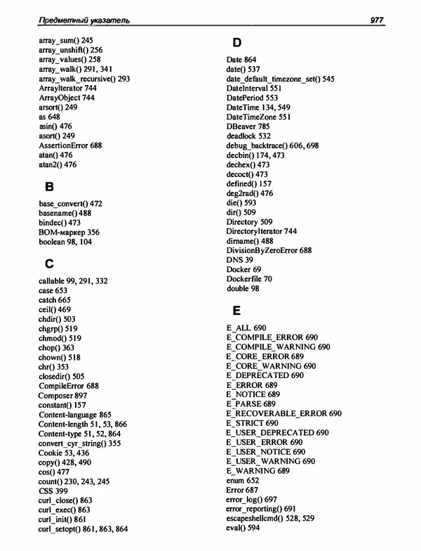 Игорь Симдянов - PHP 8 - Страница № 978