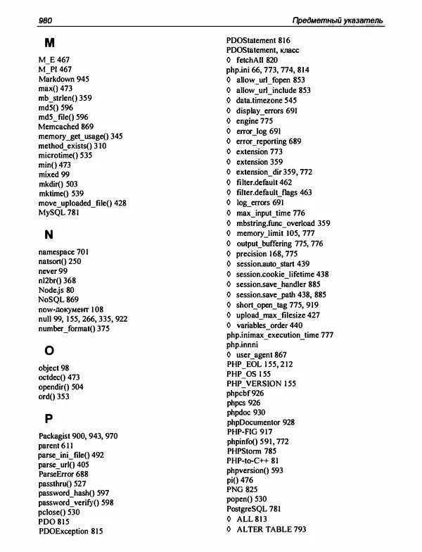 Игорь Симдянов - PHP 8 - Страница № 981
