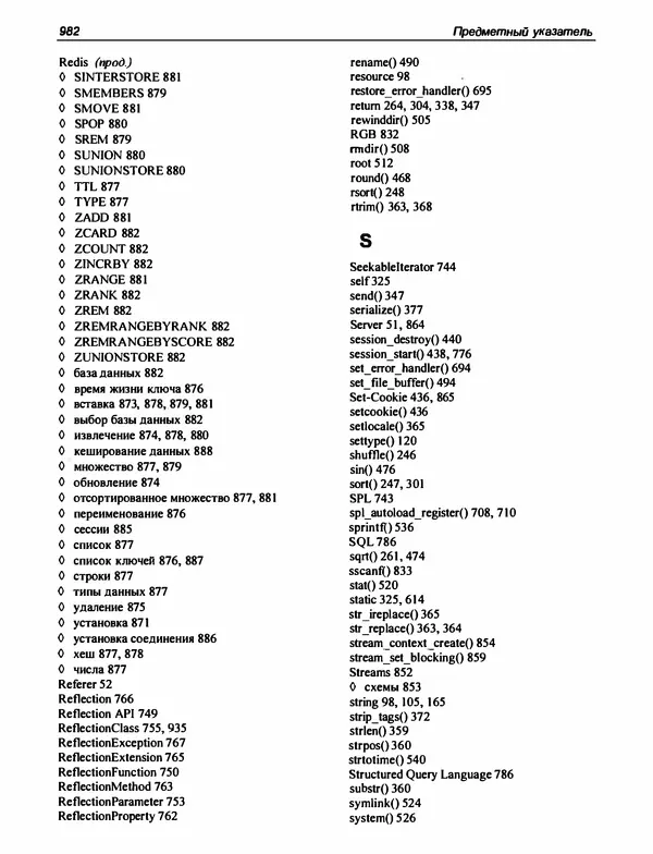 Игорь Симдянов - PHP 8 - Страница № 983