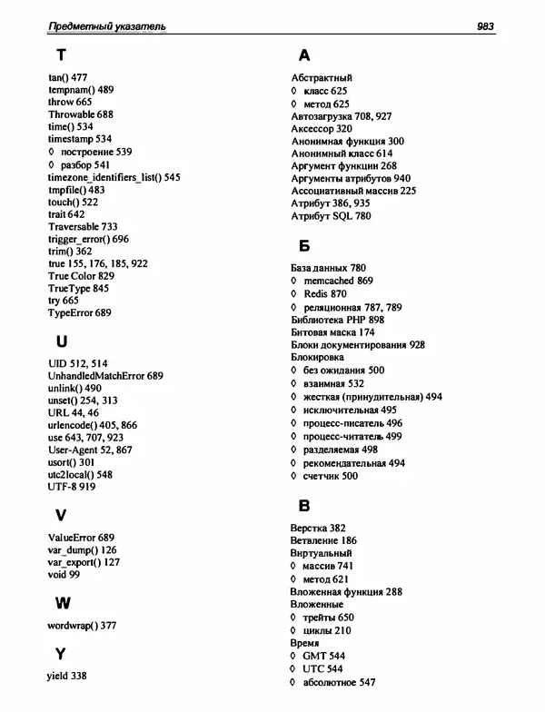 Игорь Симдянов - PHP 8 - Страница № 984