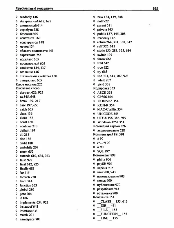 Игорь Симдянов - PHP 8 - Страница № 986