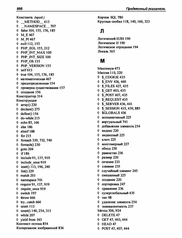 Игорь Симдянов - PHP 8 - Страница № 987