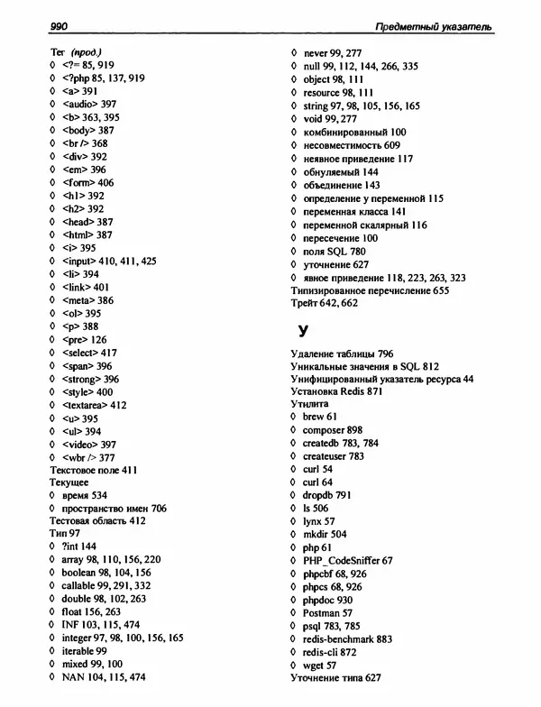 Игорь Симдянов - PHP 8 - Страница № 991