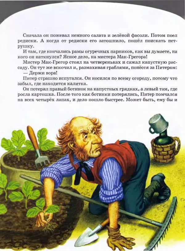 Беатрис Поттер - Про Питера-кролика - Страница № 4