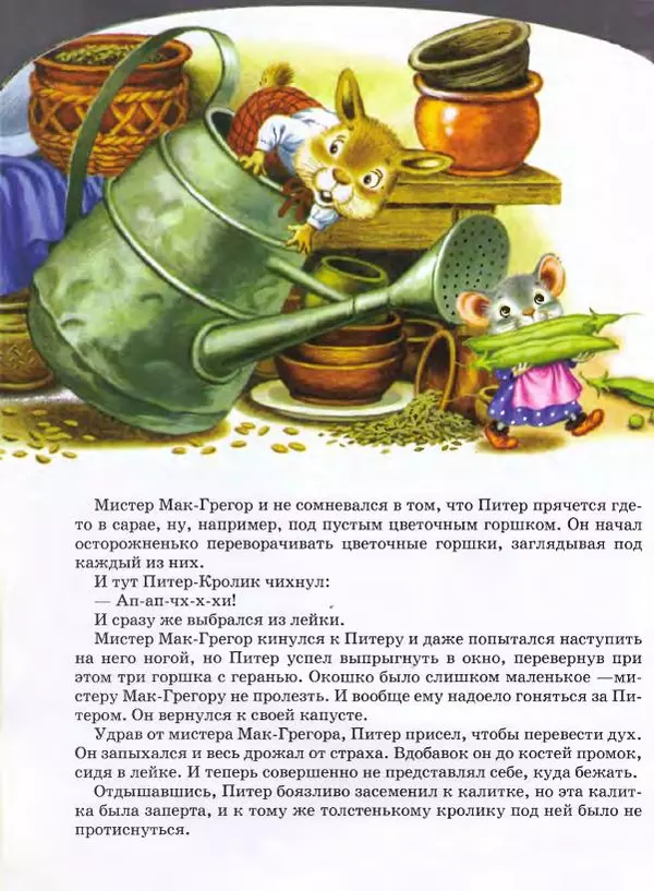 Беатрис Поттер - Про Питера-кролика - Страница № 6