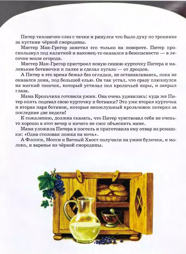 Беатрис Поттер - Про Питера-кролика - Страница № 9