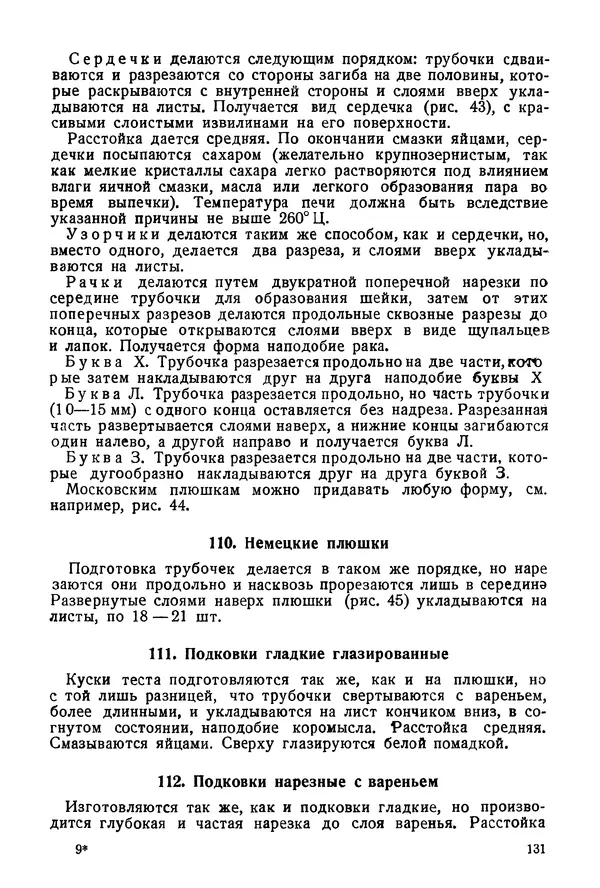 П. Плотников - 350 сортов хлебо-булочных изделий. Рецептура и способы приготовления - Страница № 132