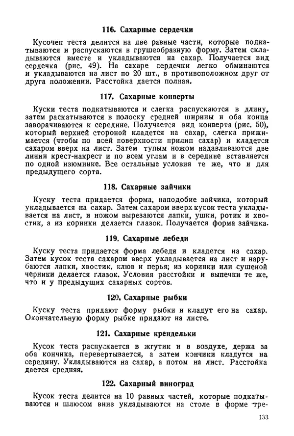 П. Плотников - 350 сортов хлебо-булочных изделий. Рецептура и способы приготовления - Страница № 134