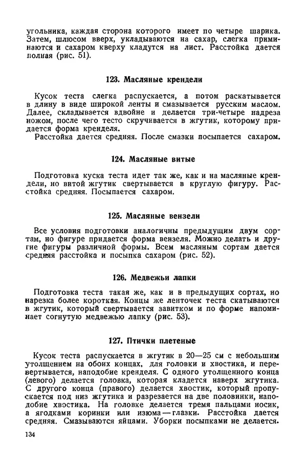 П. Плотников - 350 сортов хлебо-булочных изделий. Рецептура и способы приготовления - Страница № 135