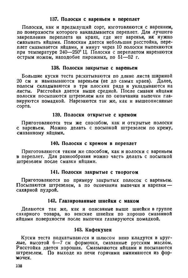 П. Плотников - 350 сортов хлебо-булочных изделий. Рецептура и способы приготовления - Страница № 139