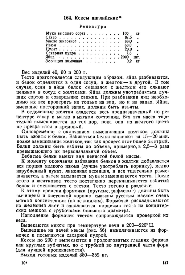 П. Плотников - 350 сортов хлебо-булочных изделий. Рецептура и способы приготовления - Страница № 148