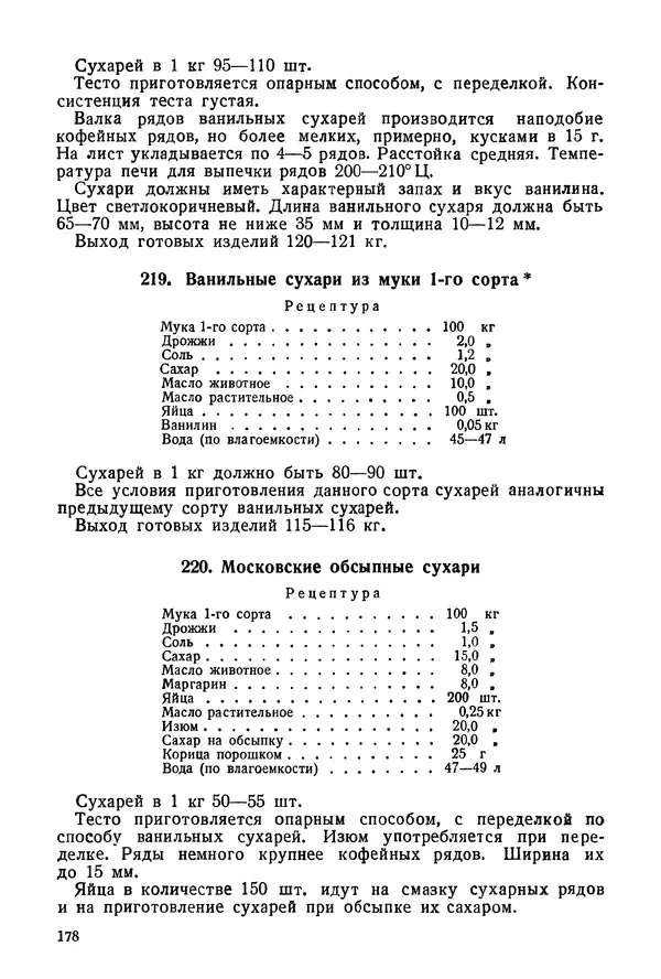 П. Плотников - 350 сортов хлебо-булочных изделий. Рецептура и способы приготовления - Страница № 179