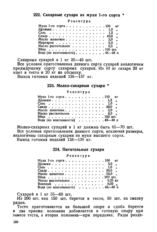 П. Плотников - 350 сортов хлебо-булочных изделий. Рецептура и способы приготовления - Страница № 181