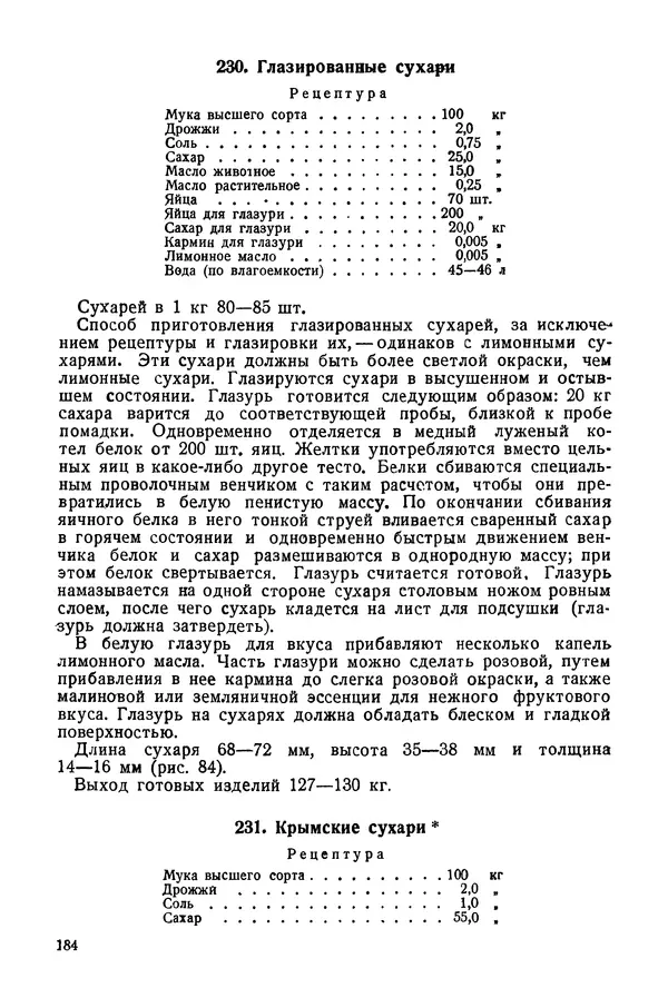 П. Плотников - 350 сортов хлебо-булочных изделий. Рецептура и способы приготовления - Страница № 185