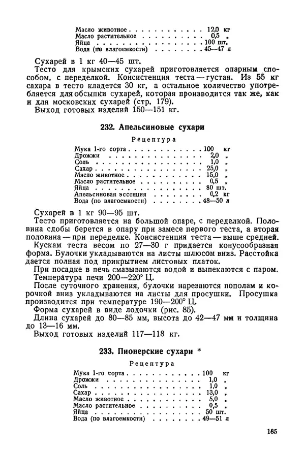 П. Плотников - 350 сортов хлебо-булочных изделий. Рецептура и способы приготовления - Страница № 186