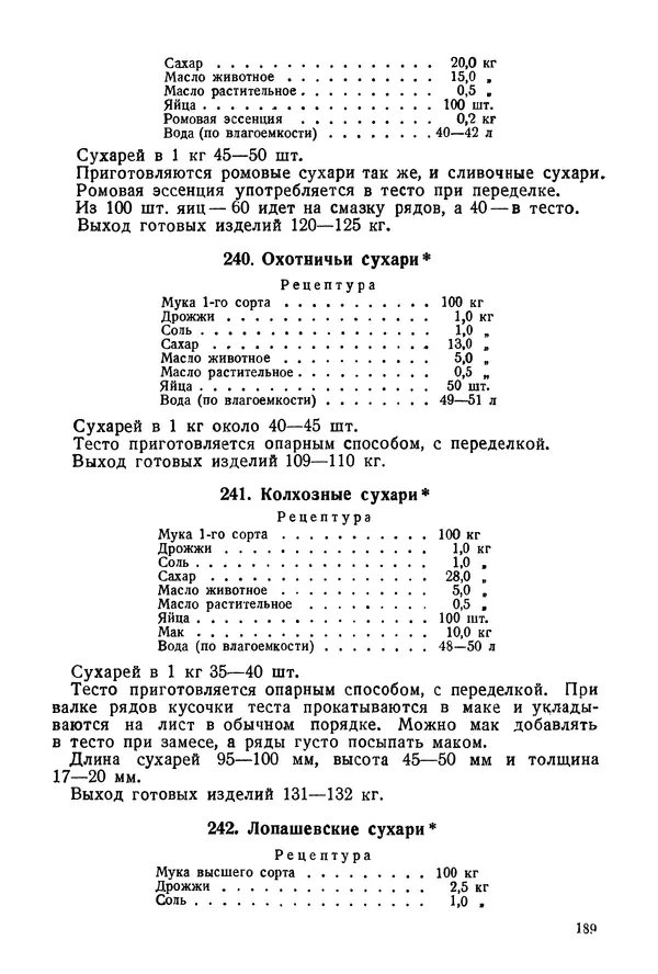 П. Плотников - 350 сортов хлебо-булочных изделий. Рецептура и способы приготовления - Страница № 190