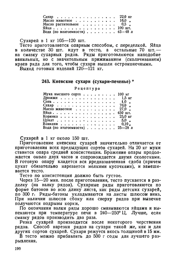П. Плотников - 350 сортов хлебо-булочных изделий. Рецептура и способы приготовления - Страница № 191