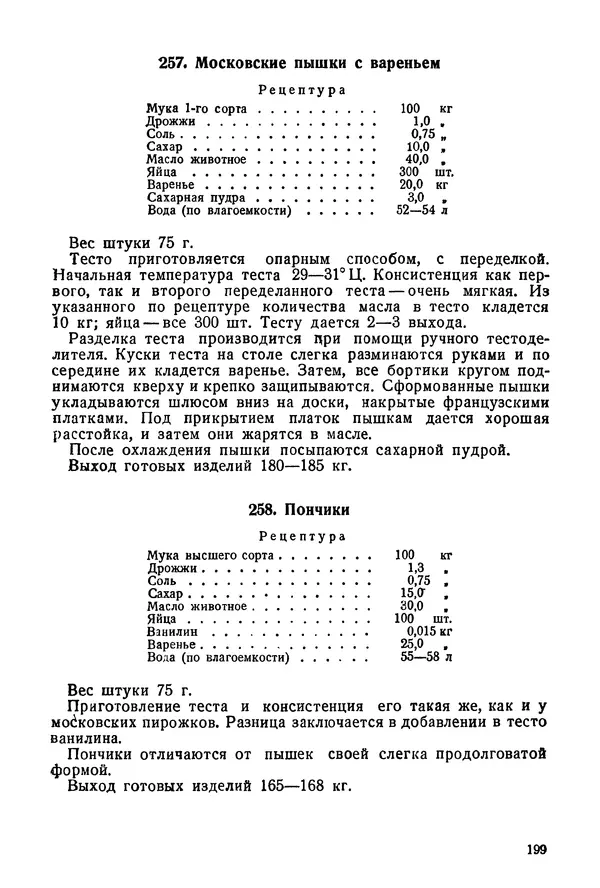 П. Плотников - 350 сортов хлебо-булочных изделий. Рецептура и способы приготовления - Страница № 200