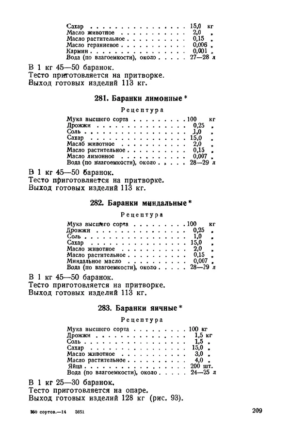 П. Плотников - 350 сортов хлебо-булочных изделий. Рецептура и способы приготовления - Страница № 210