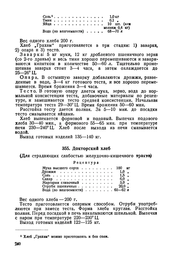 П. Плотников - 350 сортов хлебо-булочных изделий. Рецептура и способы приготовления - Страница № 241