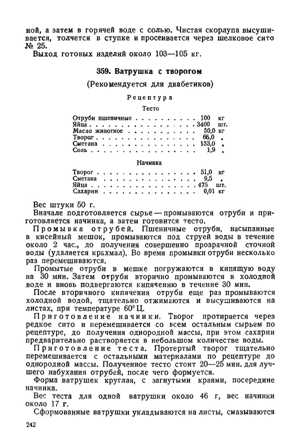 П. Плотников - 350 сортов хлебо-булочных изделий. Рецептура и способы приготовления - Страница № 243