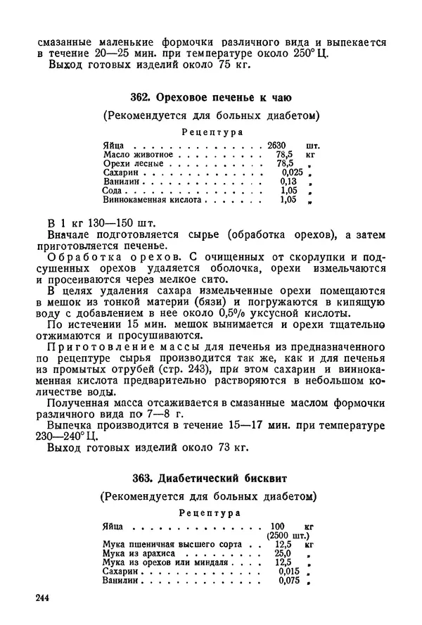 П. Плотников - 350 сортов хлебо-булочных изделий. Рецептура и способы приготовления - Страница № 245