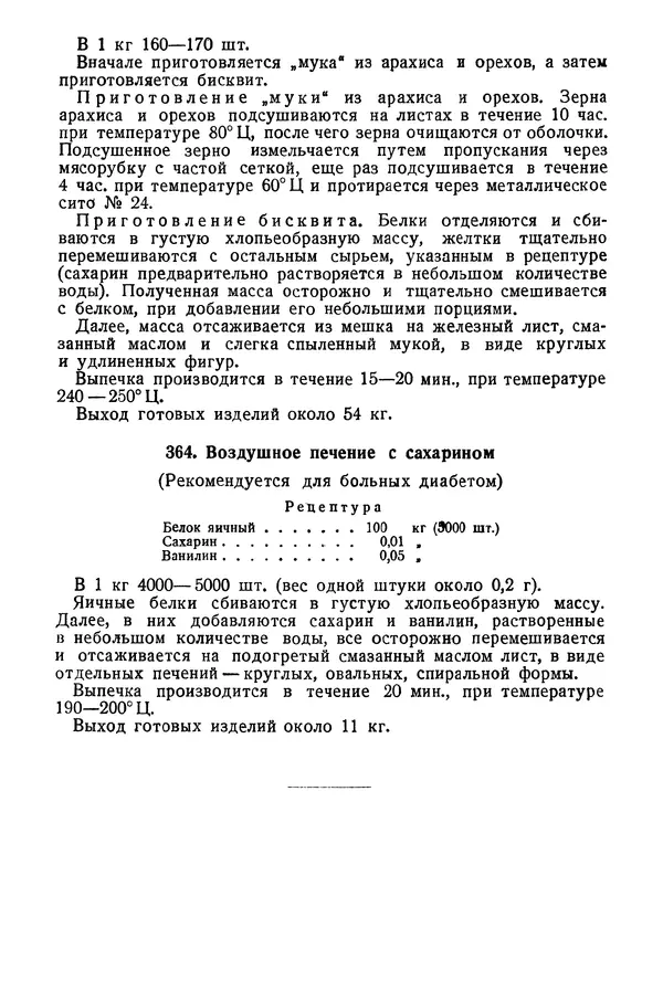 П. Плотников - 350 сортов хлебо-булочных изделий. Рецептура и способы приготовления - Страница № 246
