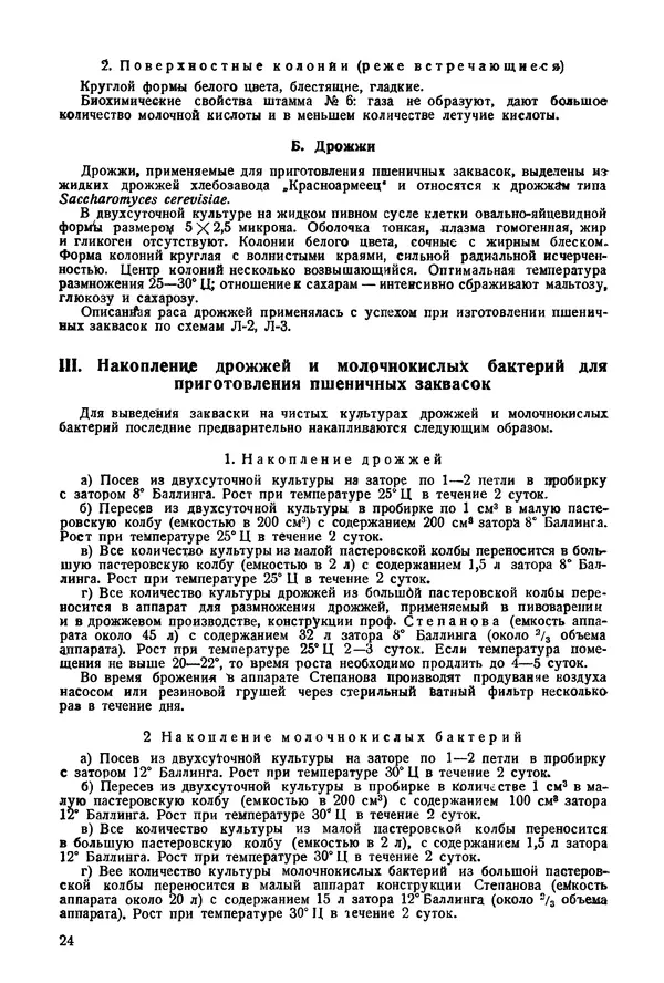 П. Плотников - 350 сортов хлебо-булочных изделий. Рецептура и способы приготовления - Страница № 25