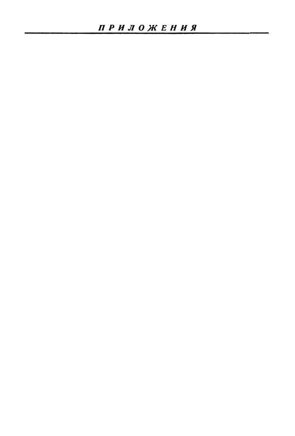 П. Плотников - 350 сортов хлебо-булочных изделий. Рецептура и способы приготовления - Страница № 272