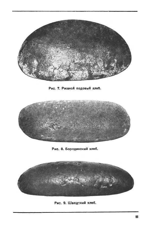 П. Плотников - 350 сортов хлебо-булочных изделий. Рецептура и способы приготовления - Страница № 275
