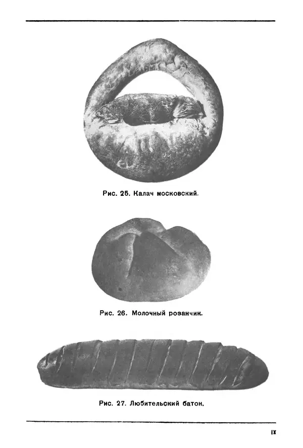 П. Плотников - 350 сортов хлебо-булочных изделий. Рецептура и способы приготовления - Страница № 281