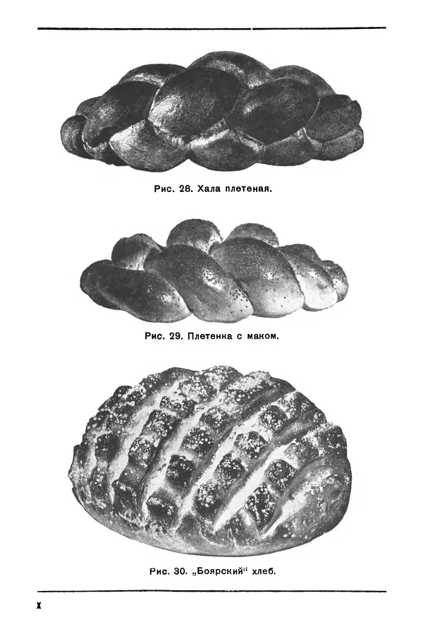 П. Плотников - 350 сортов хлебо-булочных изделий. Рецептура и способы приготовления - Страница № 282