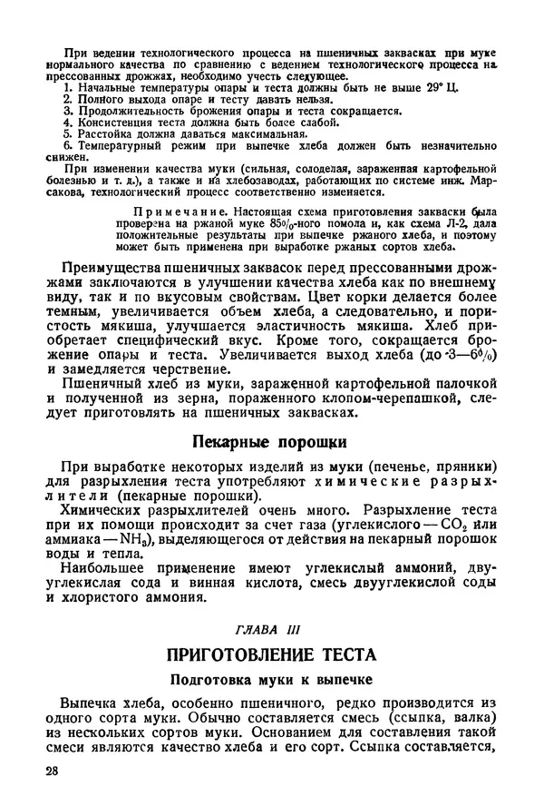 П. Плотников - 350 сортов хлебо-булочных изделий. Рецептура и способы приготовления - Страница № 29