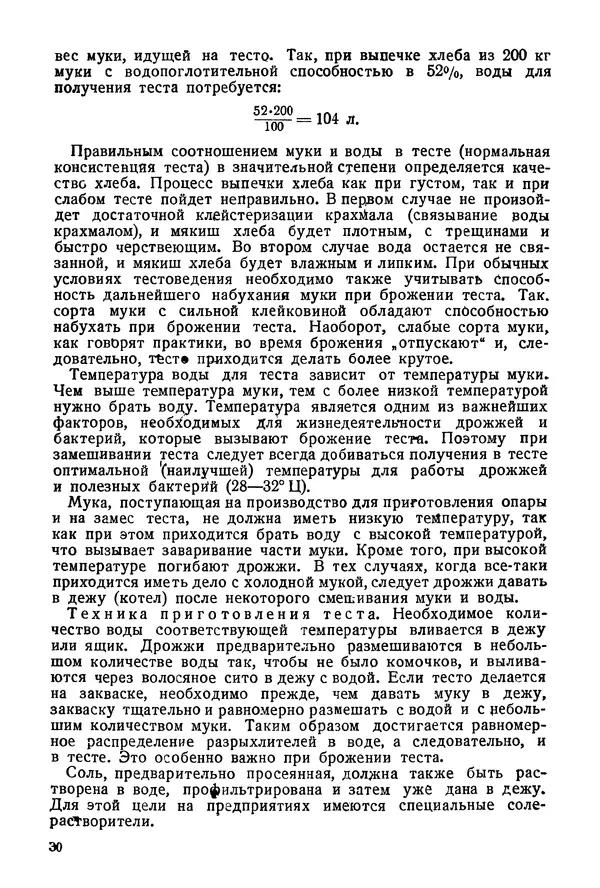 П. Плотников - 350 сортов хлебо-булочных изделий. Рецептура и способы приготовления - Страница № 31