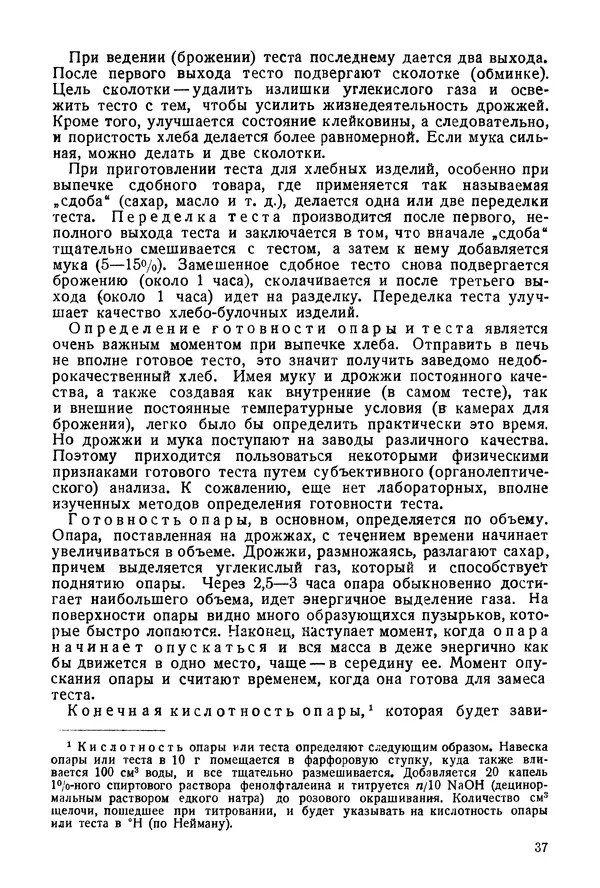 П. Плотников - 350 сортов хлебо-булочных изделий. Рецептура и способы приготовления - Страница № 38