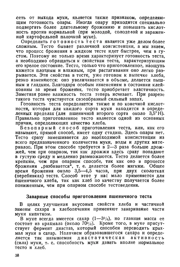 П. Плотников - 350 сортов хлебо-булочных изделий. Рецептура и способы приготовления - Страница № 39