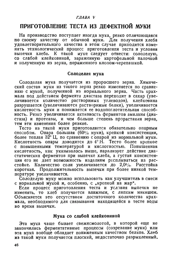 П. Плотников - 350 сортов хлебо-булочных изделий. Рецептура и способы приготовления - Страница № 47