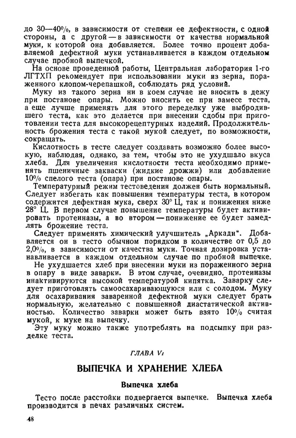 П. Плотников - 350 сортов хлебо-булочных изделий. Рецептура и способы приготовления - Страница № 49