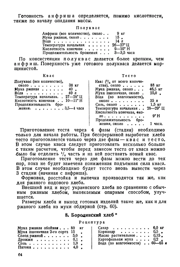 П. Плотников - 350 сортов хлебо-булочных изделий. Рецептура и способы приготовления - Страница № 65