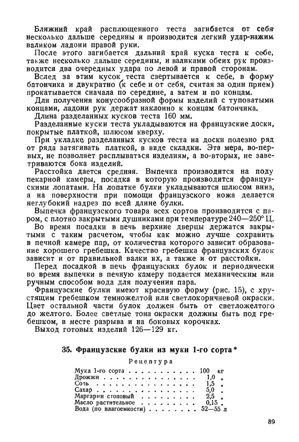 П. Плотников - 350 сортов хлебо-булочных изделий. Рецептура и способы приготовления - Страница № 90