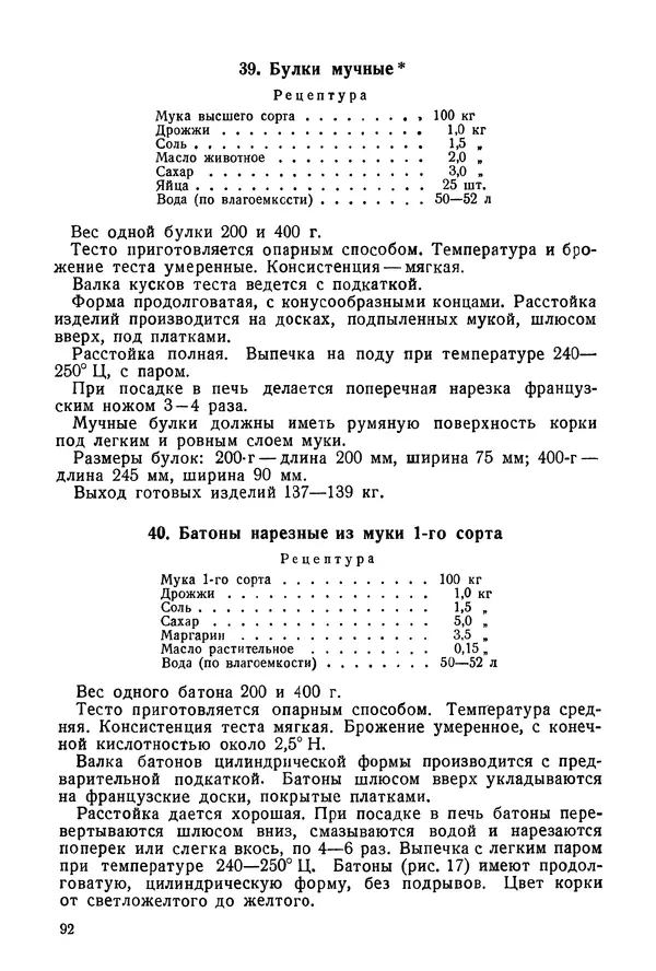 П. Плотников - 350 сортов хлебо-булочных изделий. Рецептура и способы приготовления - Страница № 93